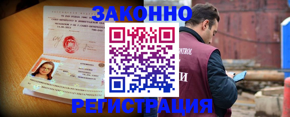 прописка для школы в Минусинске