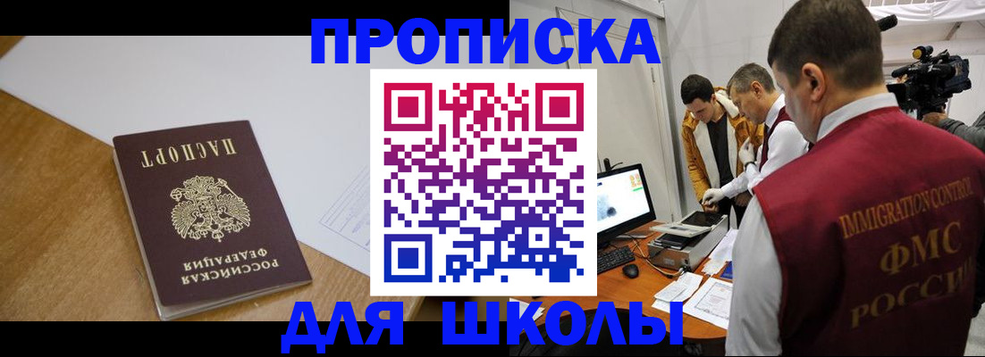 где прописаться в Минусинске