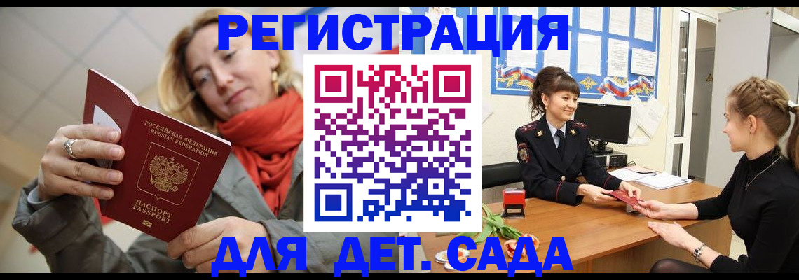 временная регистрация в квартире в Минусинске